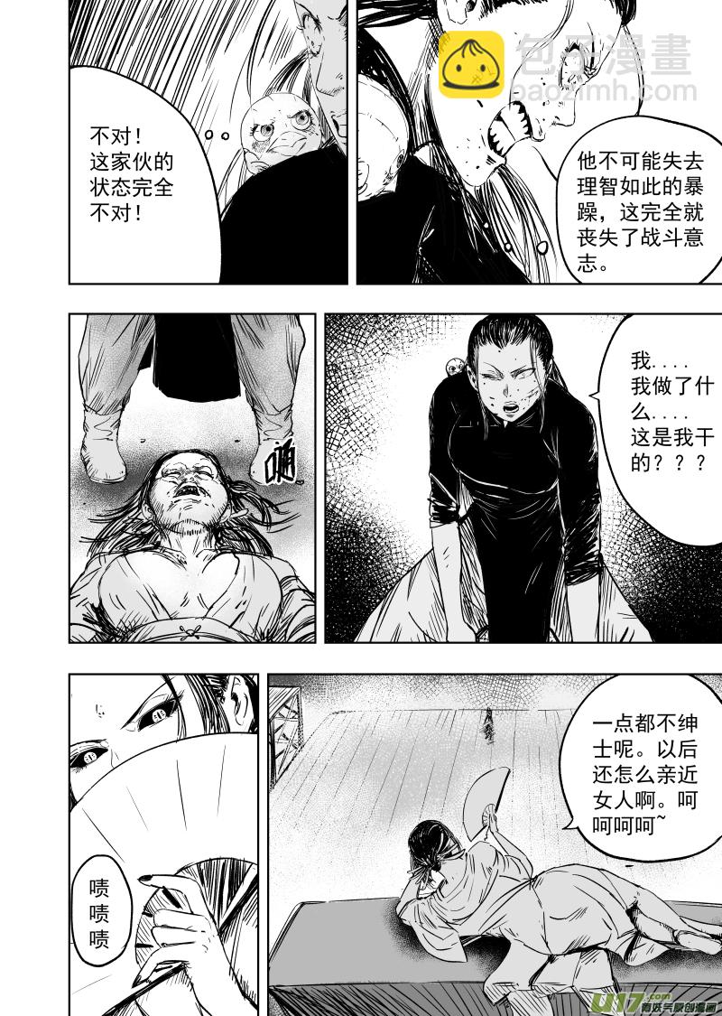 《天师无门》76 第六十六回 功夫 下 第10页