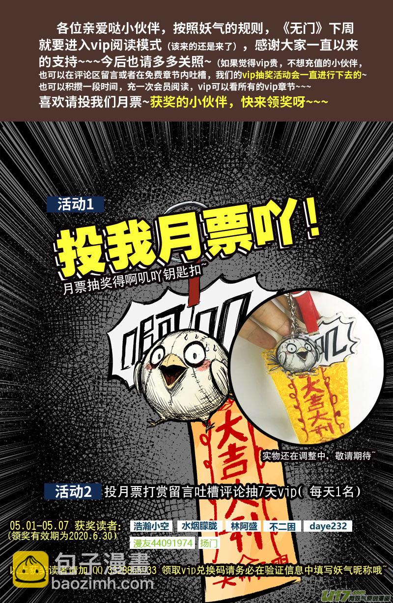 《天师无门》76 第六十六回 功夫 下 第11页