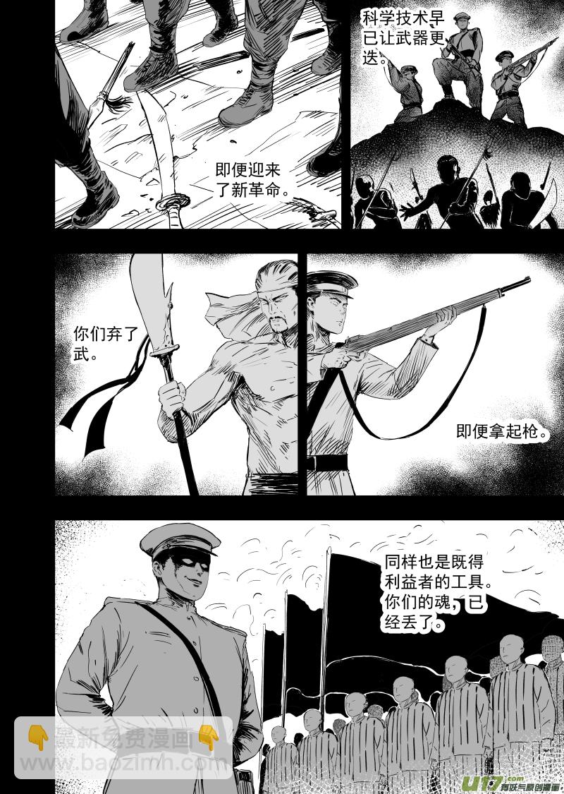 《天师无门》76 第六十六回 功夫 下 第2页