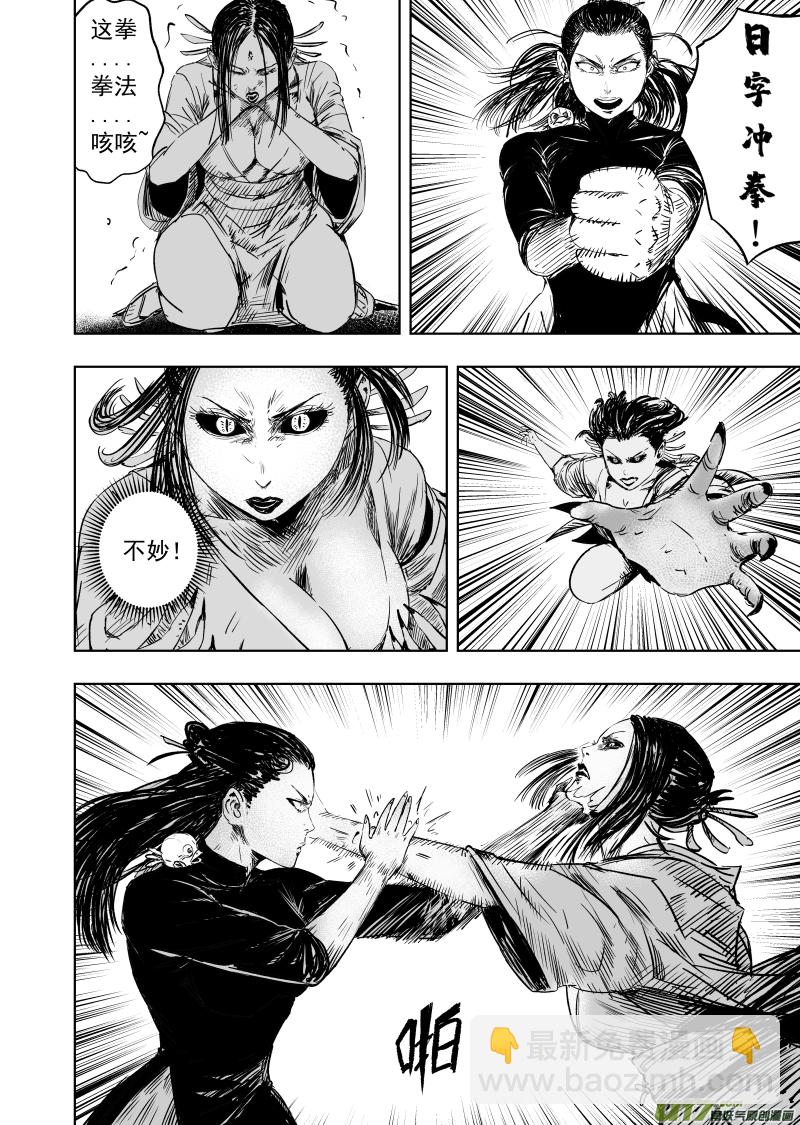 《天师无门》76 第六十六回 功夫 下 第6页