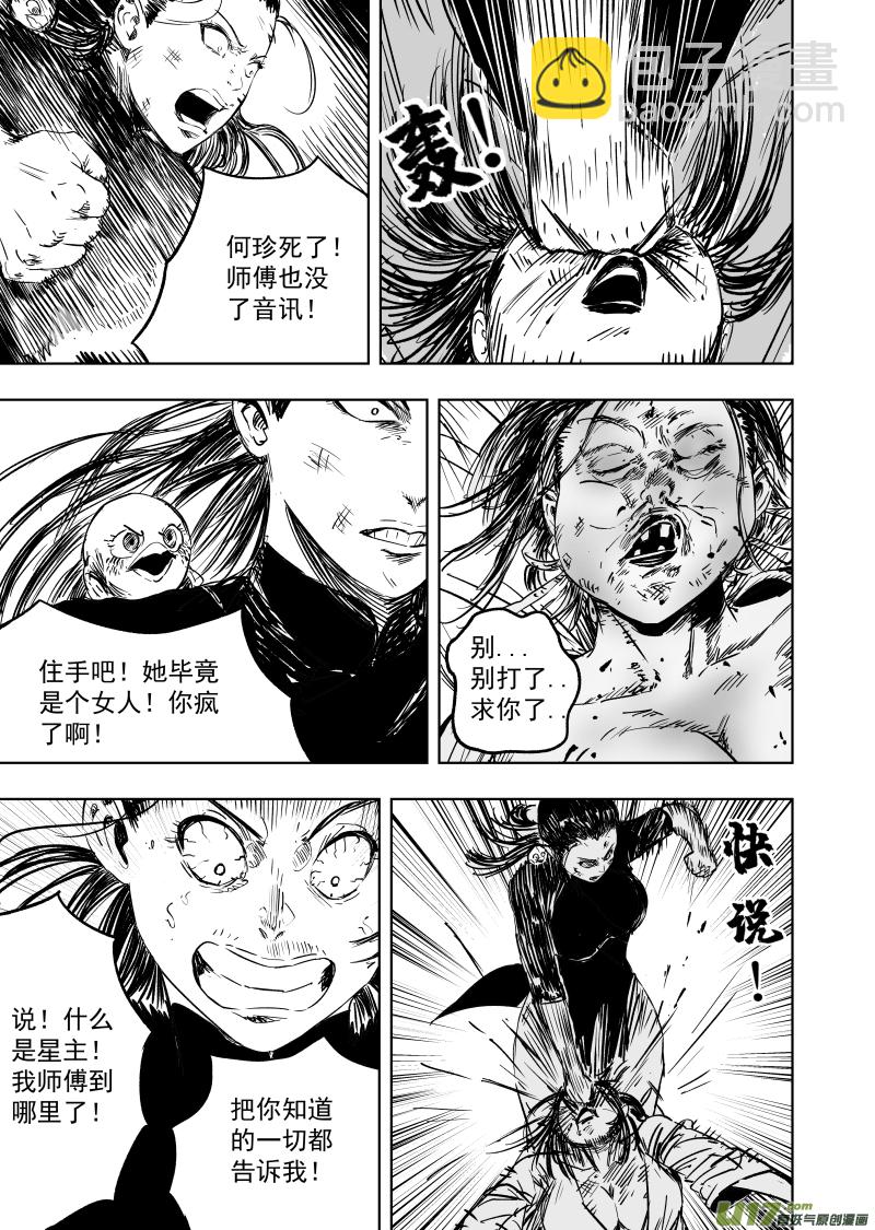 《天师无门》76 第六十六回 功夫 下 第9页