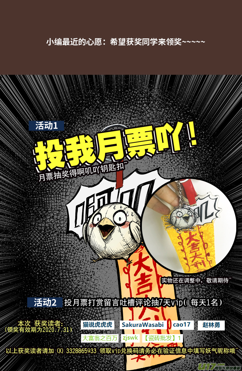 《天师无门》79 第六十九回 星辰坠 第12页