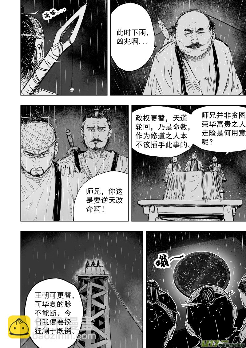 《天师无门》79 第六十九回 星辰坠 第2页