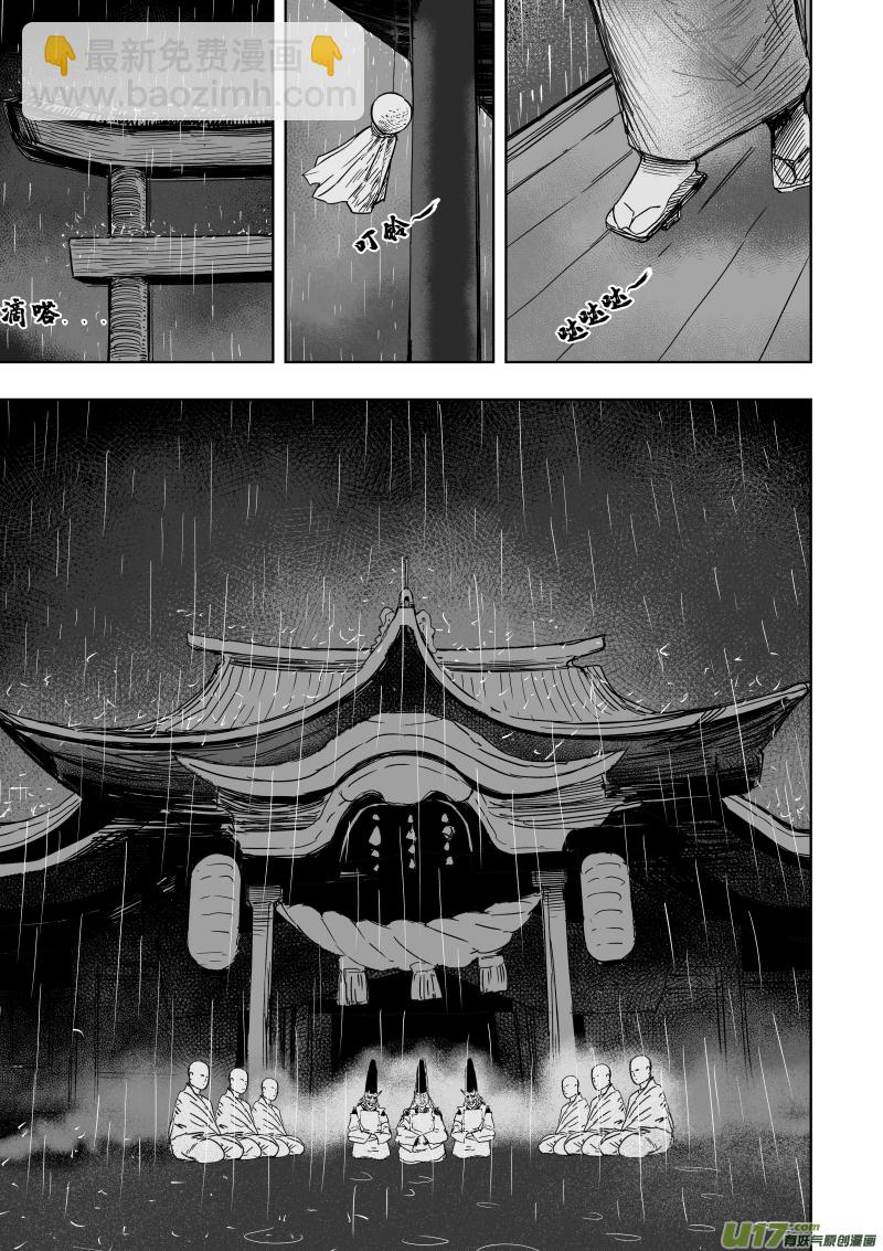 《天师无门》79 第六十九回 星辰坠 第3页