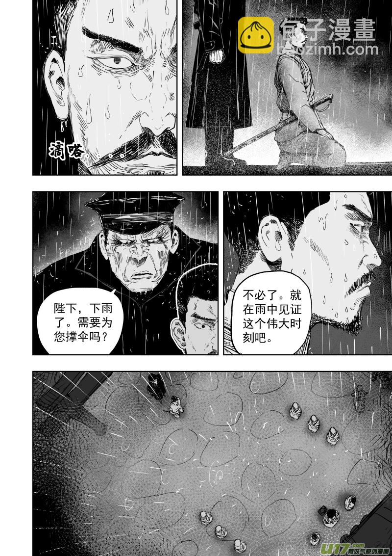 《天师无门》79 第六十九回 星辰坠 第4页
