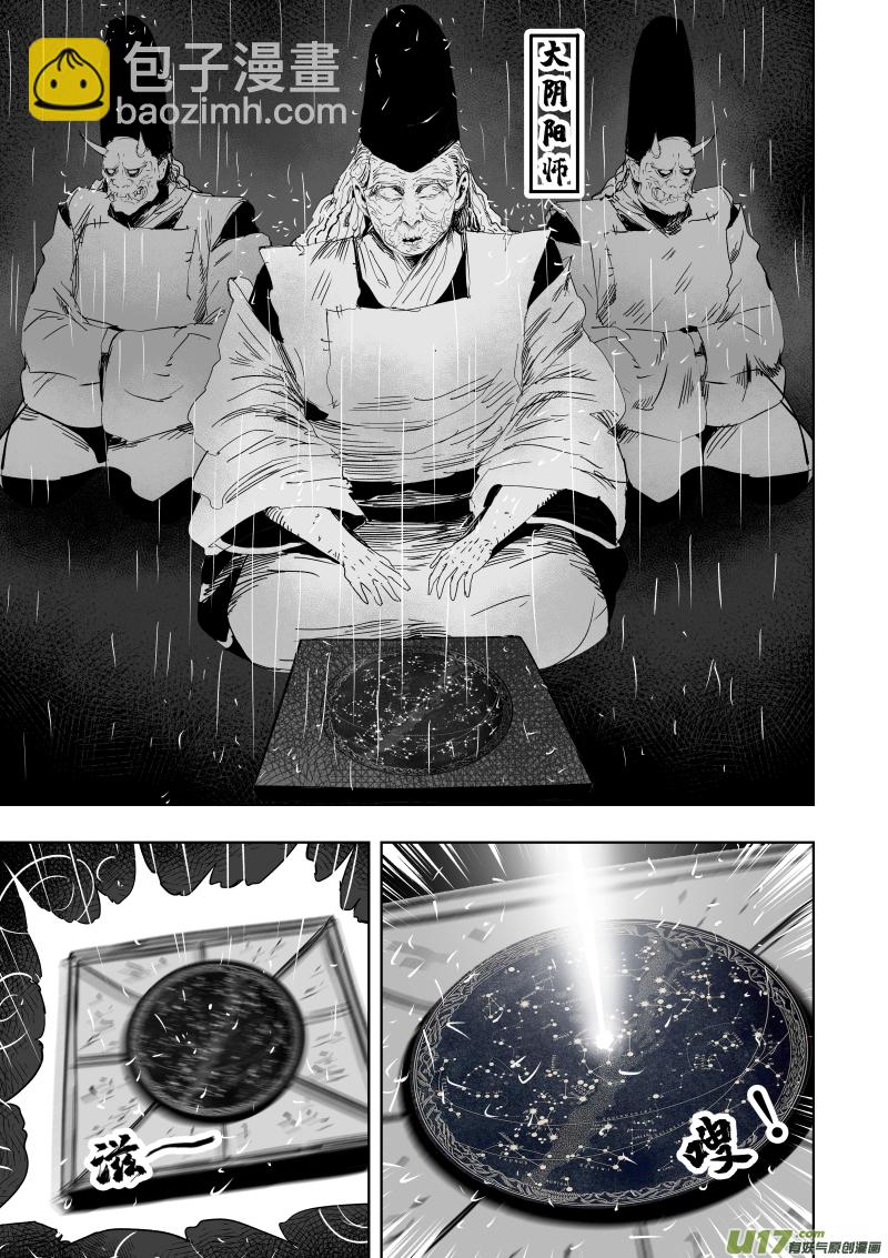 《天师无门》79 第六十九回 星辰坠 第5页