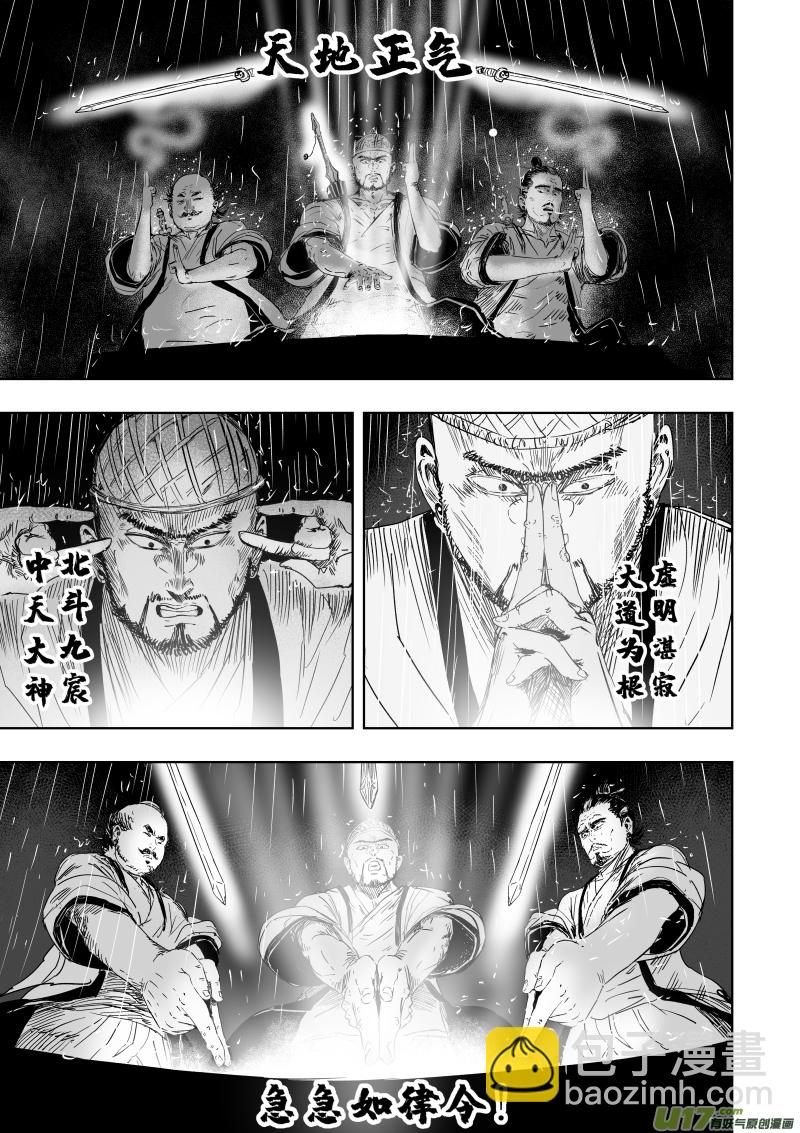《天师无门》79 第六十九回 星辰坠 第7页