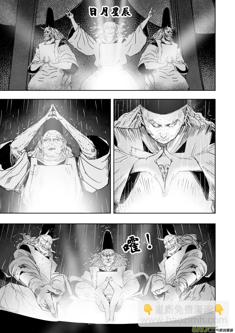 《天师无门》79 第六十九回 星辰坠 第9页