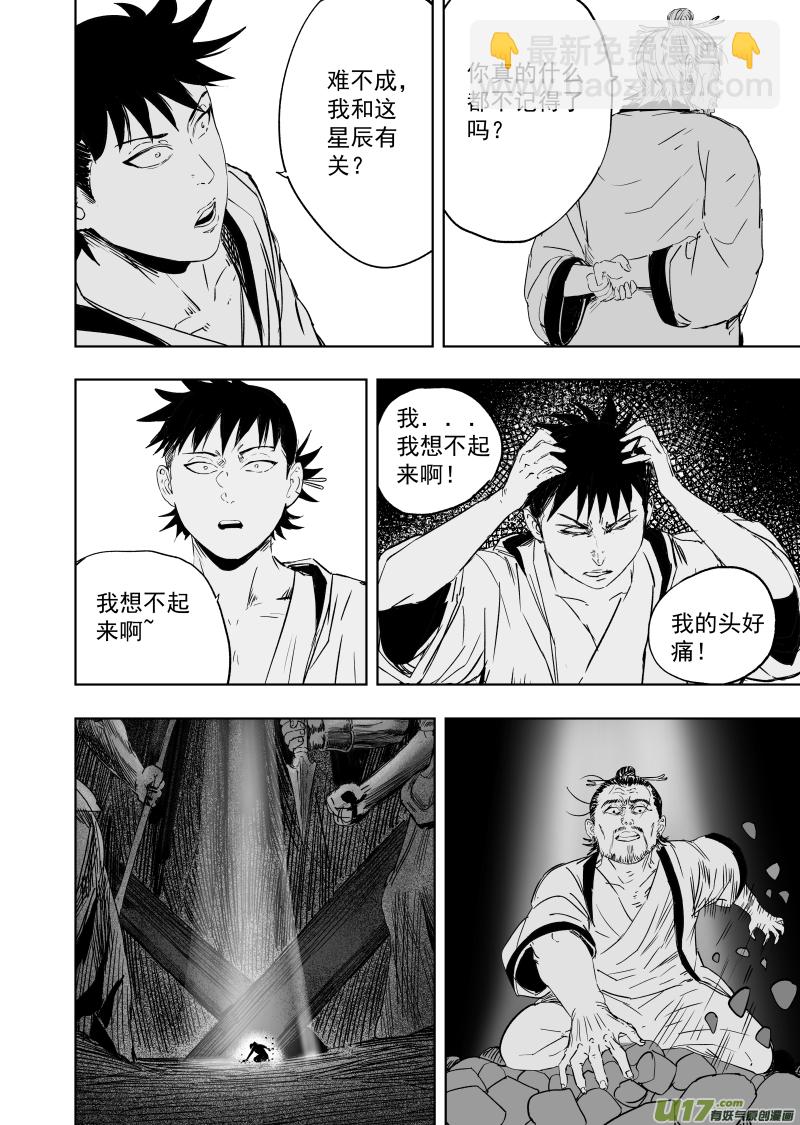 《天师无门》77 第六十七回 舜若境 第10页