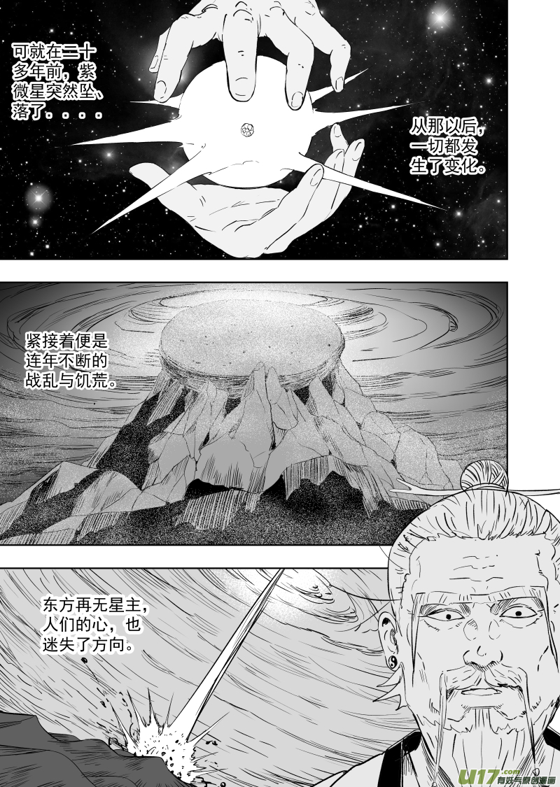 《天师无门》77 第六十七回 舜若境 第9页