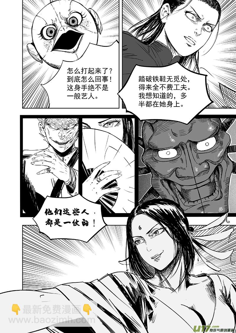 《天师无门》74 第六十四回 初露端倪 第10页