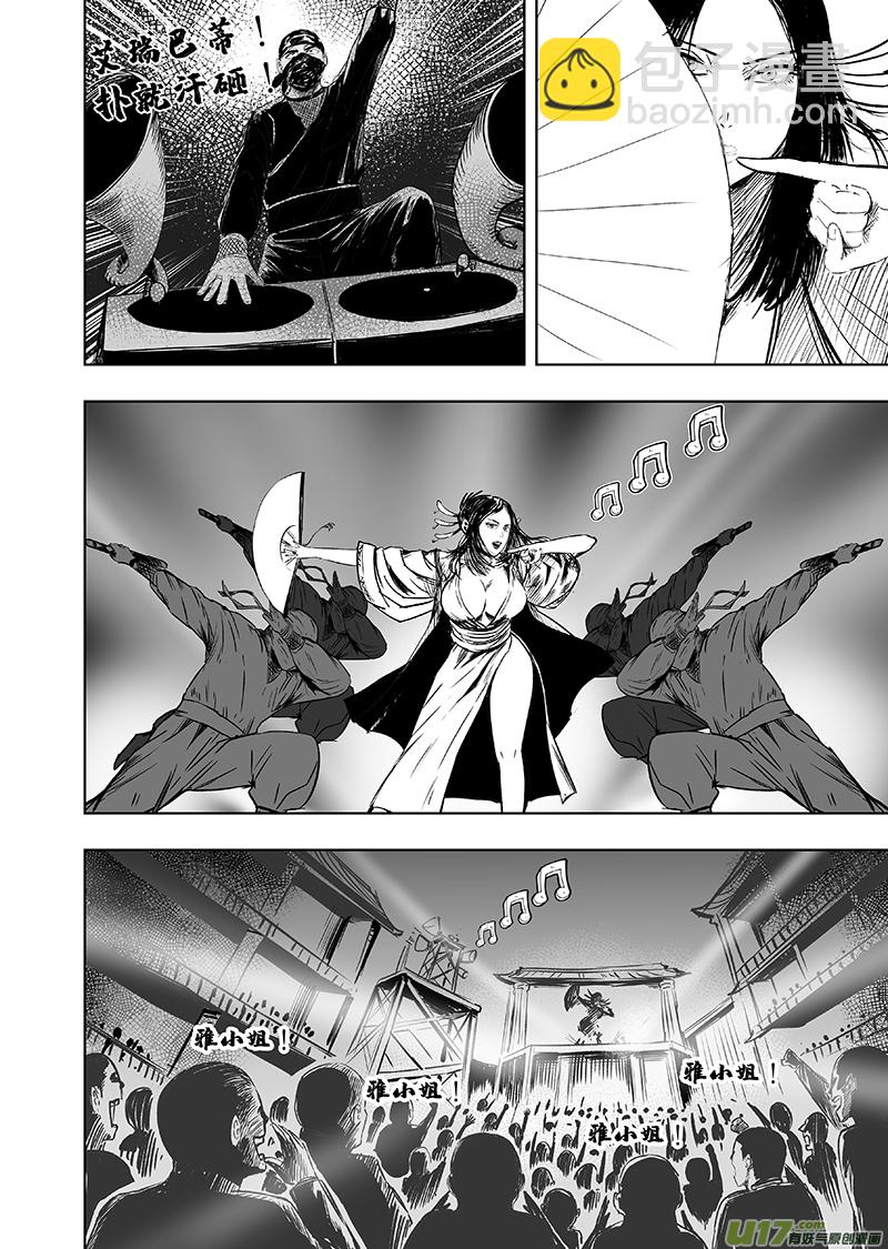 《天师无门》74 第六十四回 初露端倪 第2页