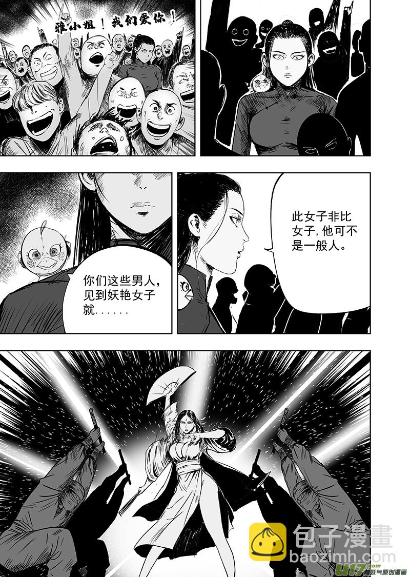 《天师无门》74 第六十四回 初露端倪 第3页