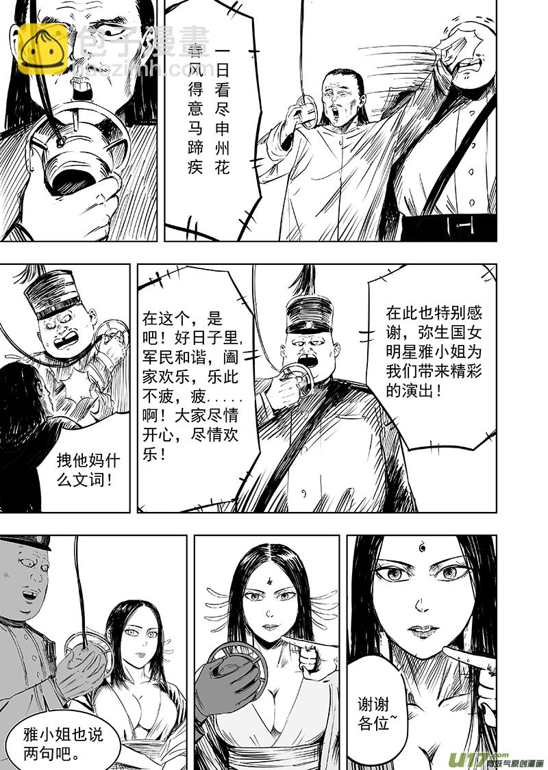 《天师无门》74 第六十四回 初露端倪 第5页