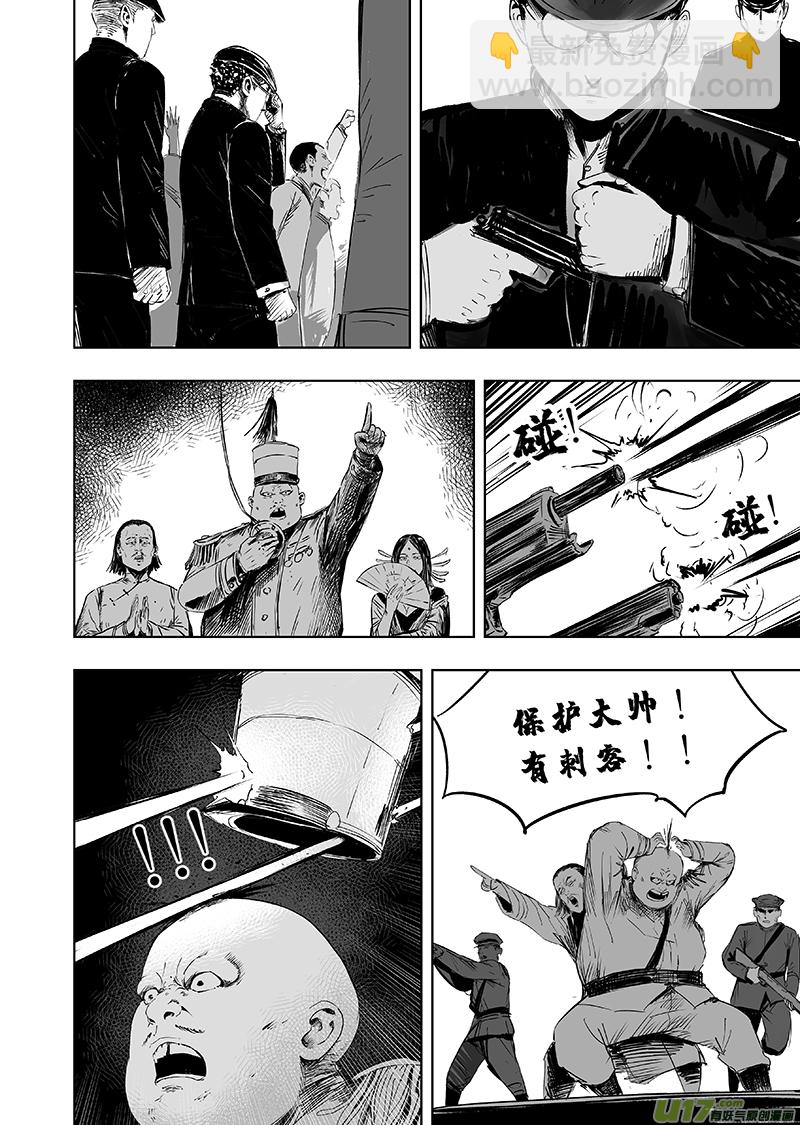 《天师无门》74 第六十四回 初露端倪 第6页