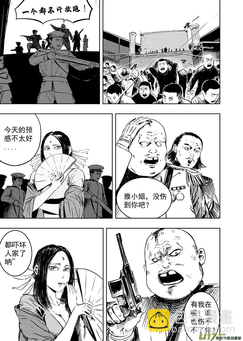 《天师无门》74 第六十四回 初露端倪 第7页