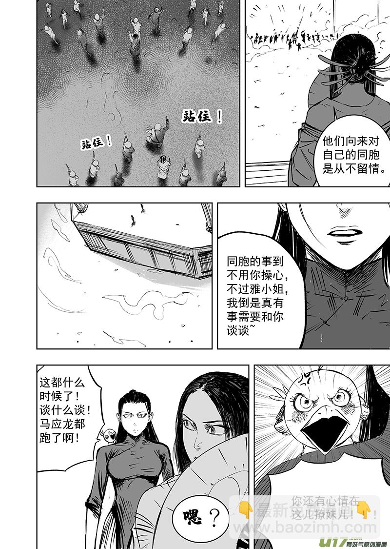 《天师无门》74 第六十四回 初露端倪 第8页