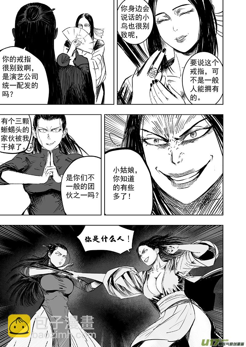 《天师无门》74 第六十四回 初露端倪 第9页