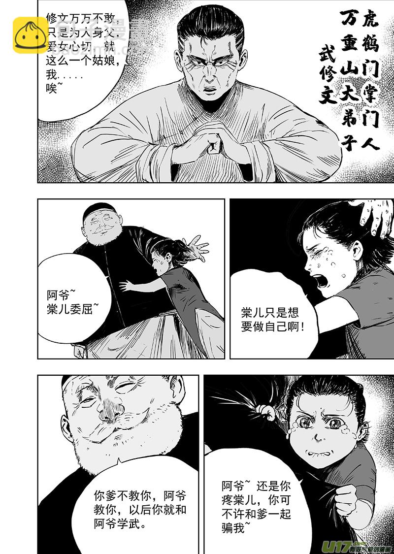 《天师无门》73 第六十三回 谁说女子不如男 第2页
