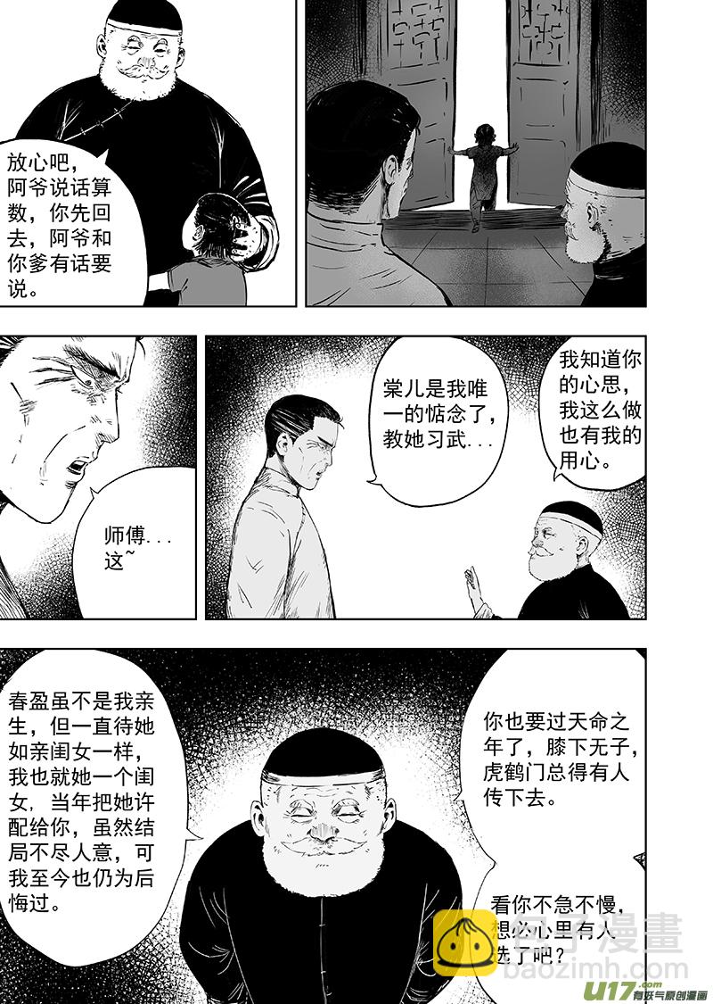 《天师无门》73 第六十三回 谁说女子不如男 第3页