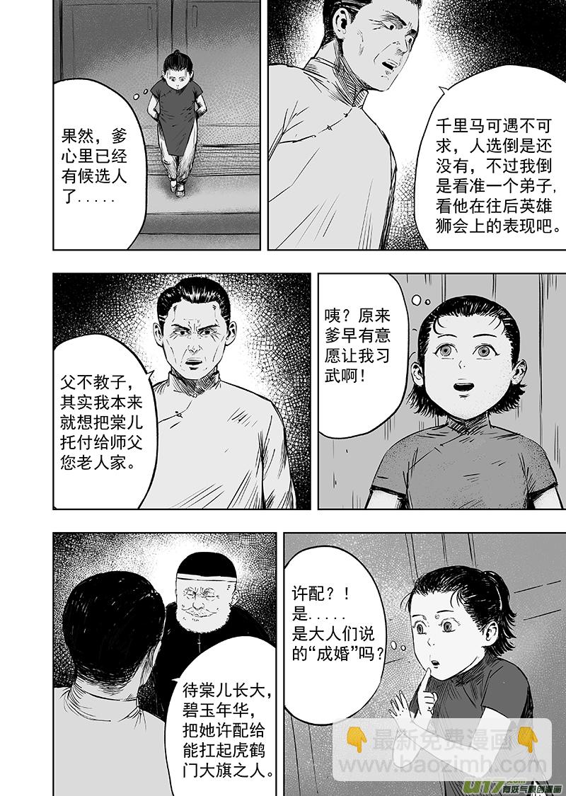 《天师无门》73 第六十三回 谁说女子不如男 第4页
