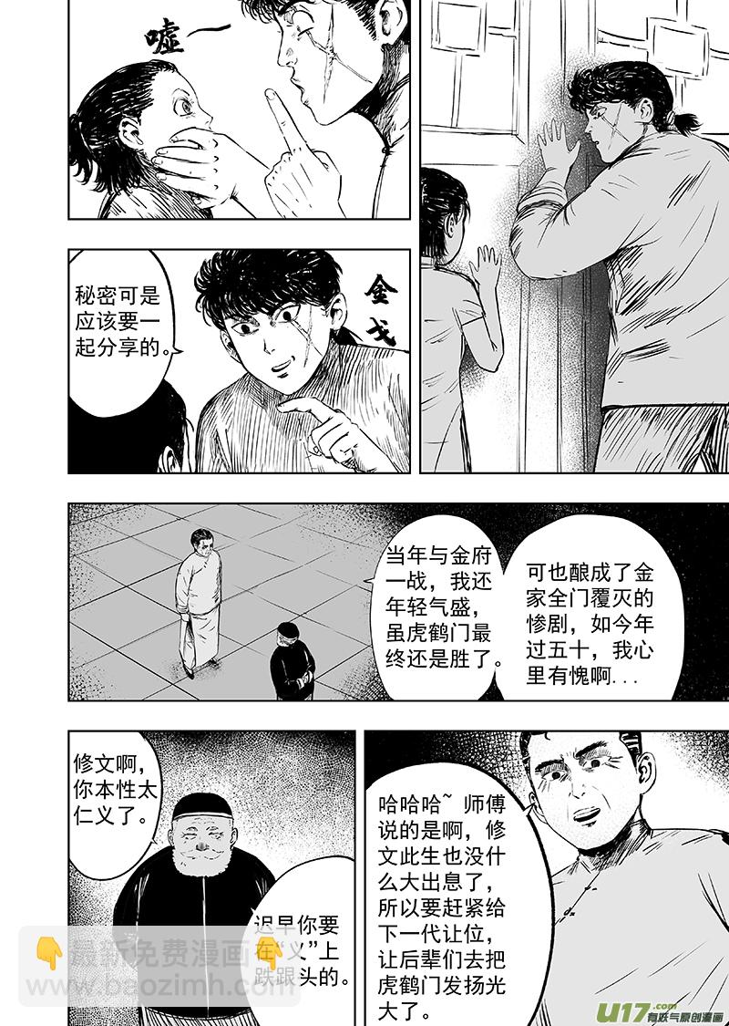 《天师无门》73 第六十三回 谁说女子不如男 第6页