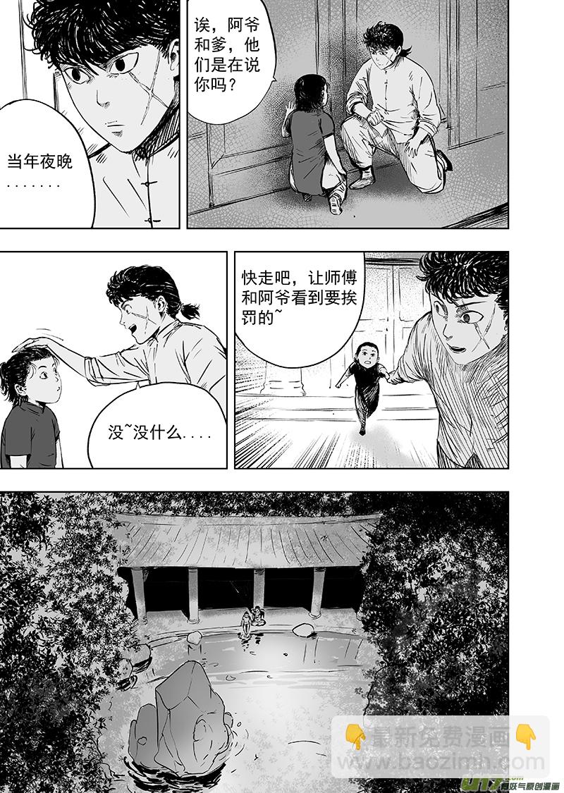 《天师无门》73 第六十三回 谁说女子不如男 第7页