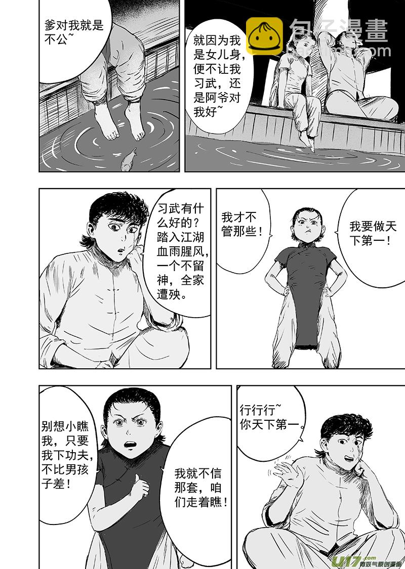 《天师无门》73 第六十三回 谁说女子不如男 第8页