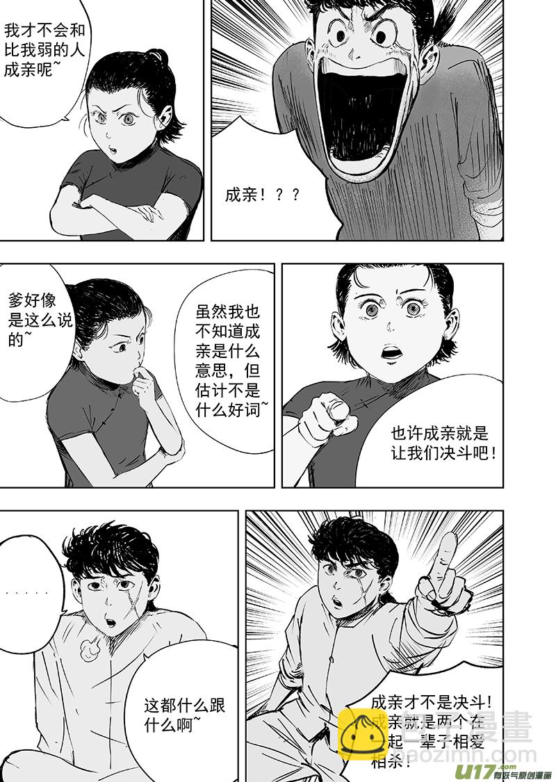 《天师无门》73 第六十三回 谁说女子不如男 第9页