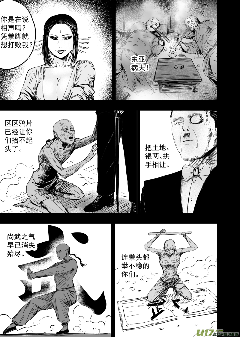 《天师无门》76 第六十六回 功夫 下 第1页