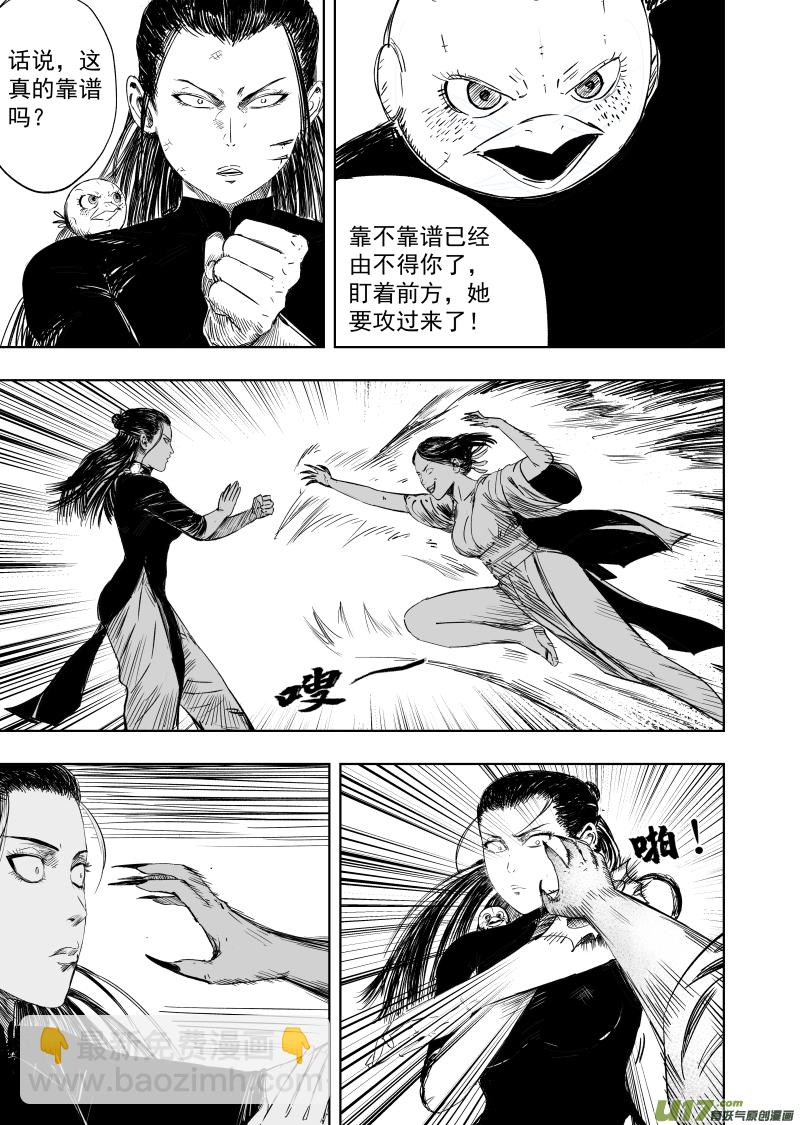 《天师无门》76 第六十六回 功夫 下 第3页