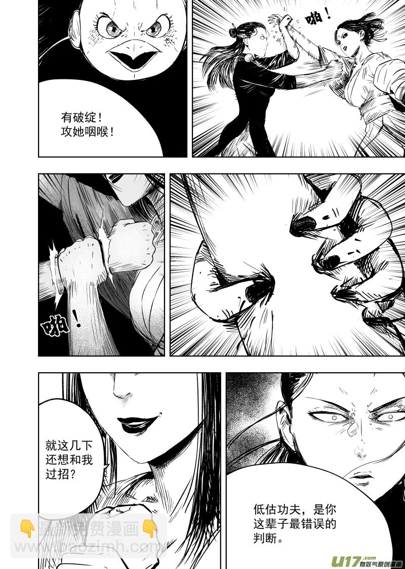 《天师无门》76 第六十六回 功夫 下 第4页