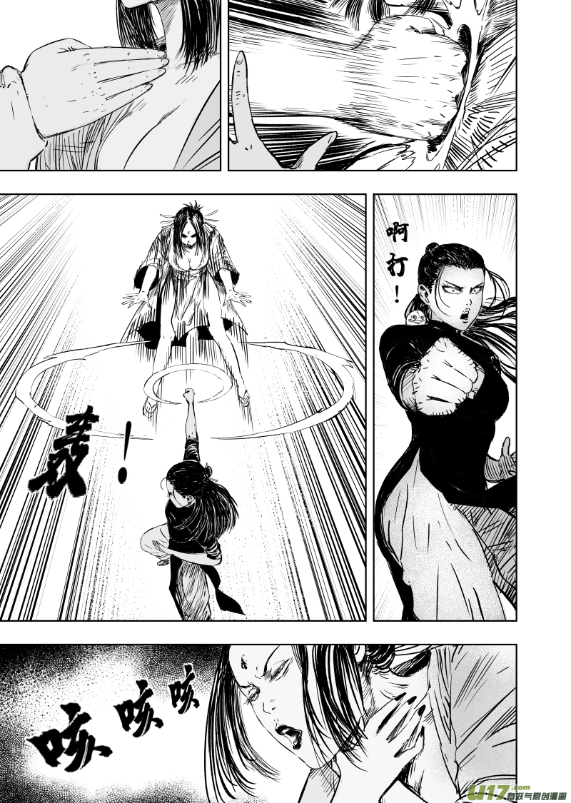 《天师无门》76 第六十六回 功夫 下 第5页