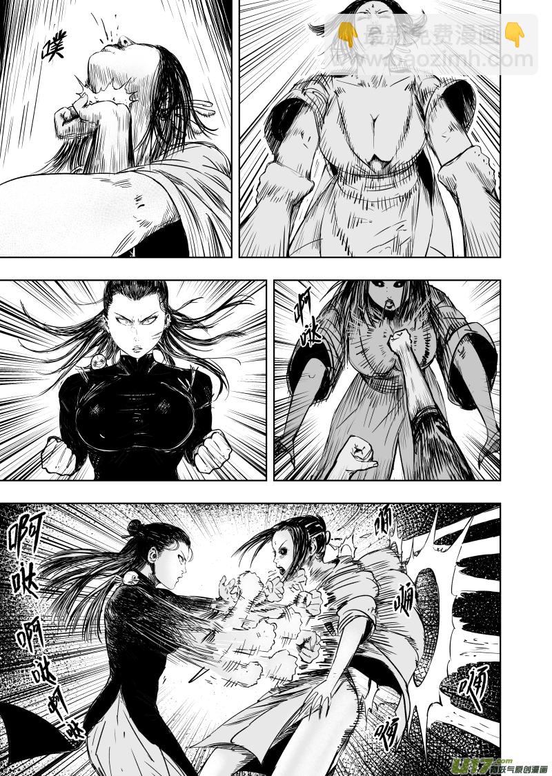 《天师无门》76 第六十六回 功夫 下 第7页