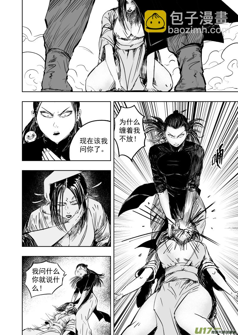 《天师无门》76 第六十六回 功夫 下 第8页