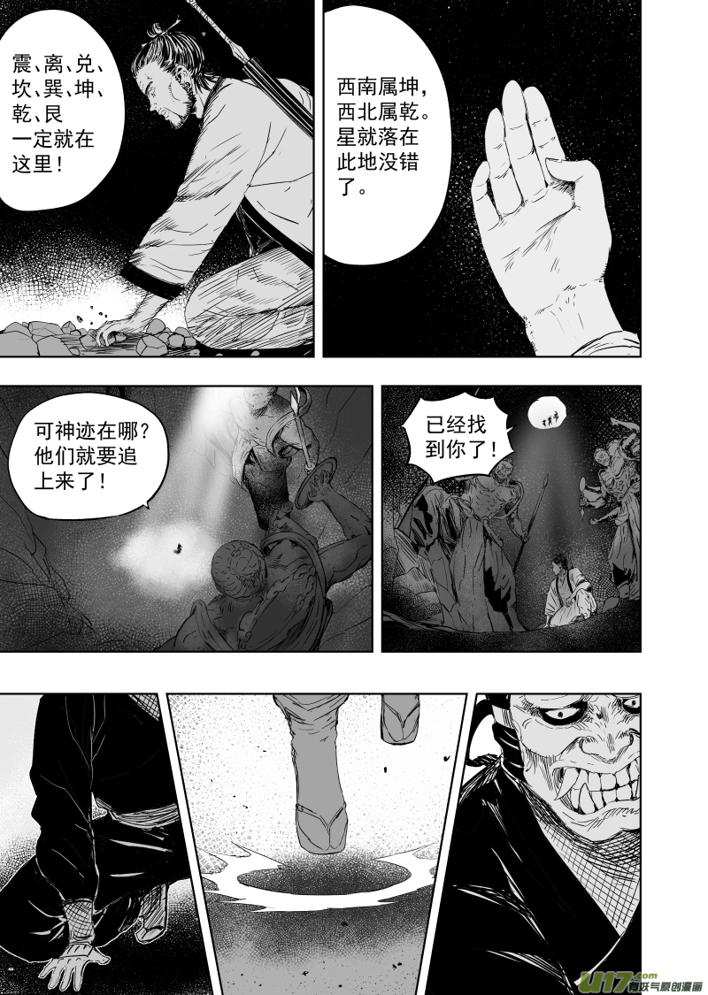 《天师无门》78 第六十八回 星辰坠 第1页