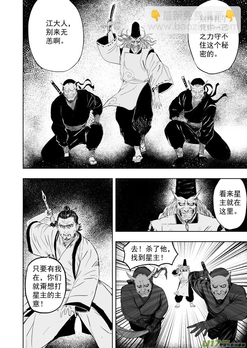 《天师无门》78 第六十八回 星辰坠 第2页