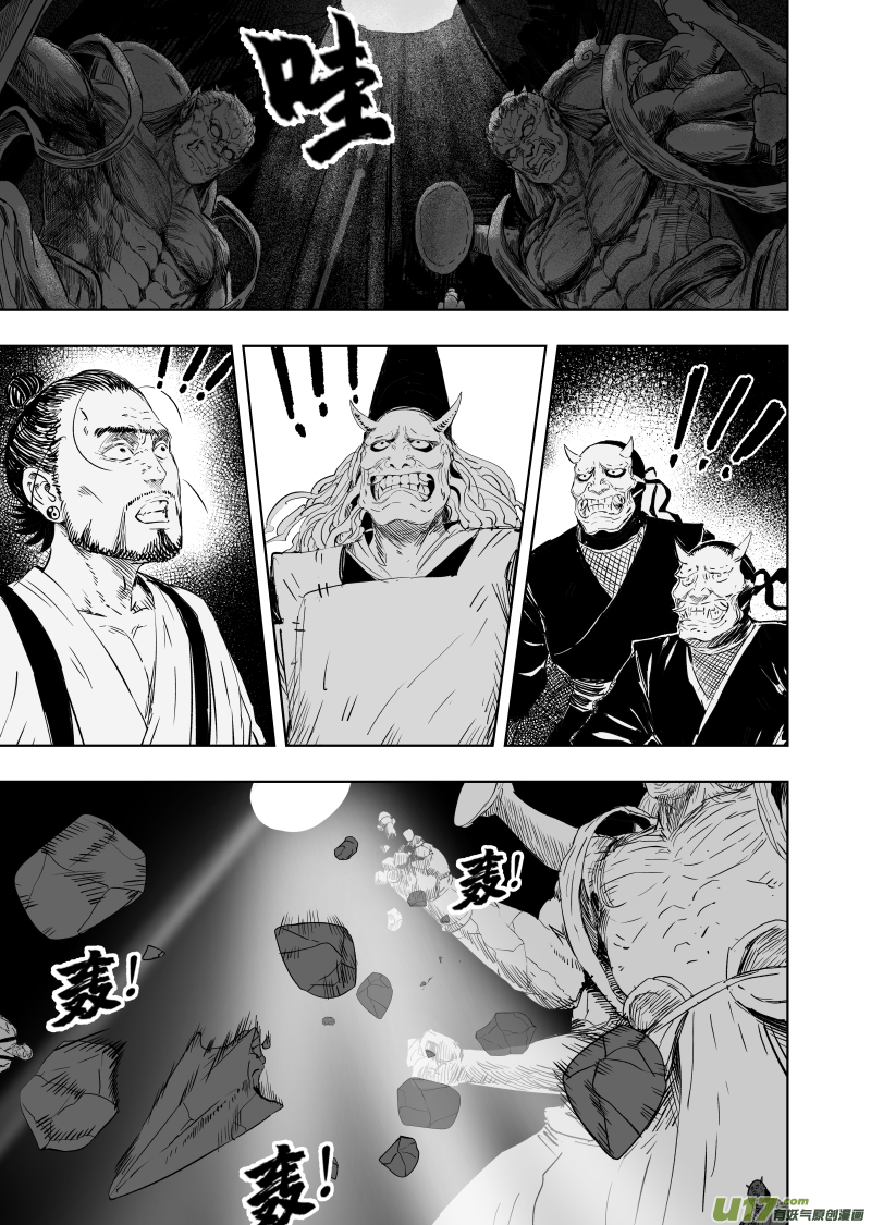 《天师无门》78 第六十八回 星辰坠 第3页