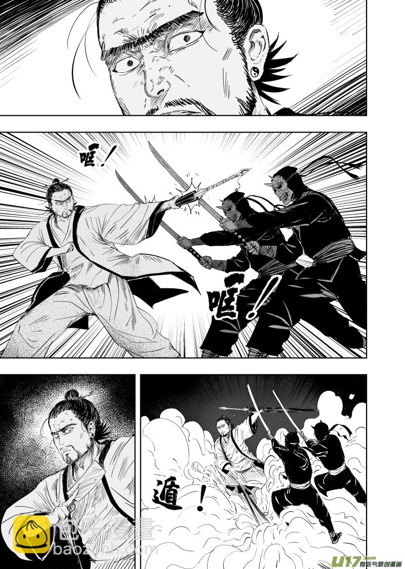 《天师无门》78 第六十八回 星辰坠 第5页