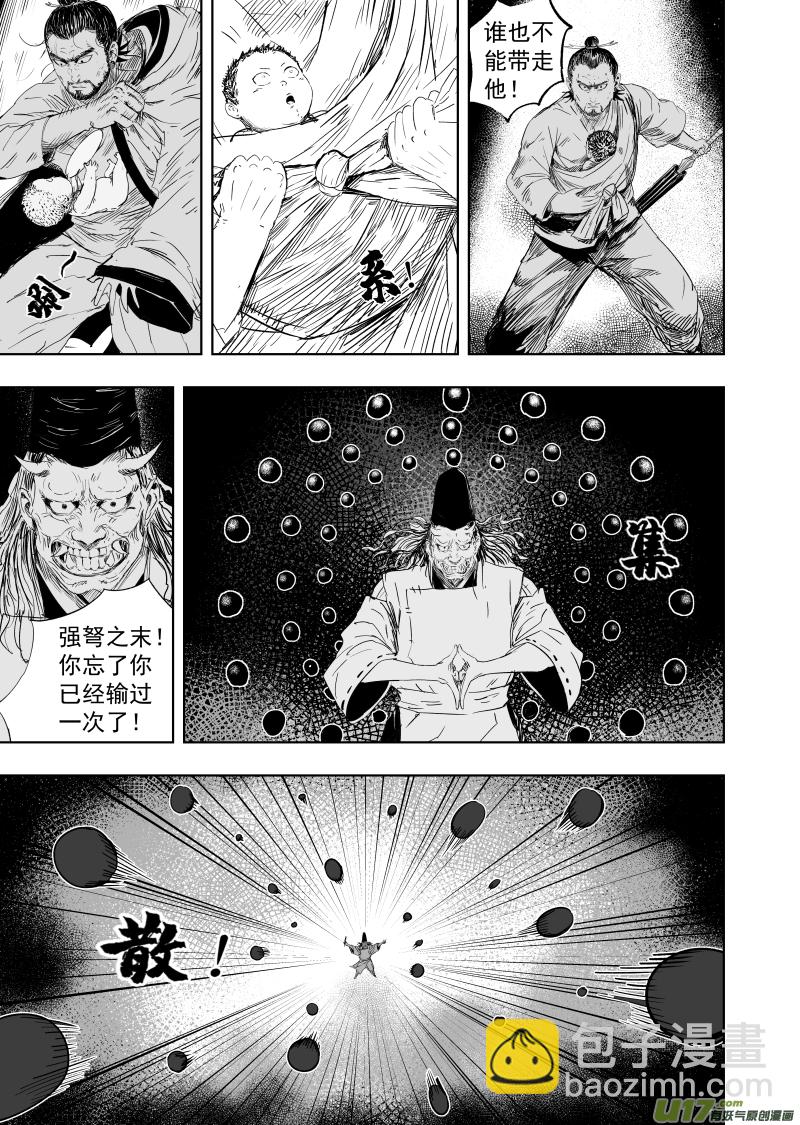 《天师无门》78 第六十八回 星辰坠 第7页