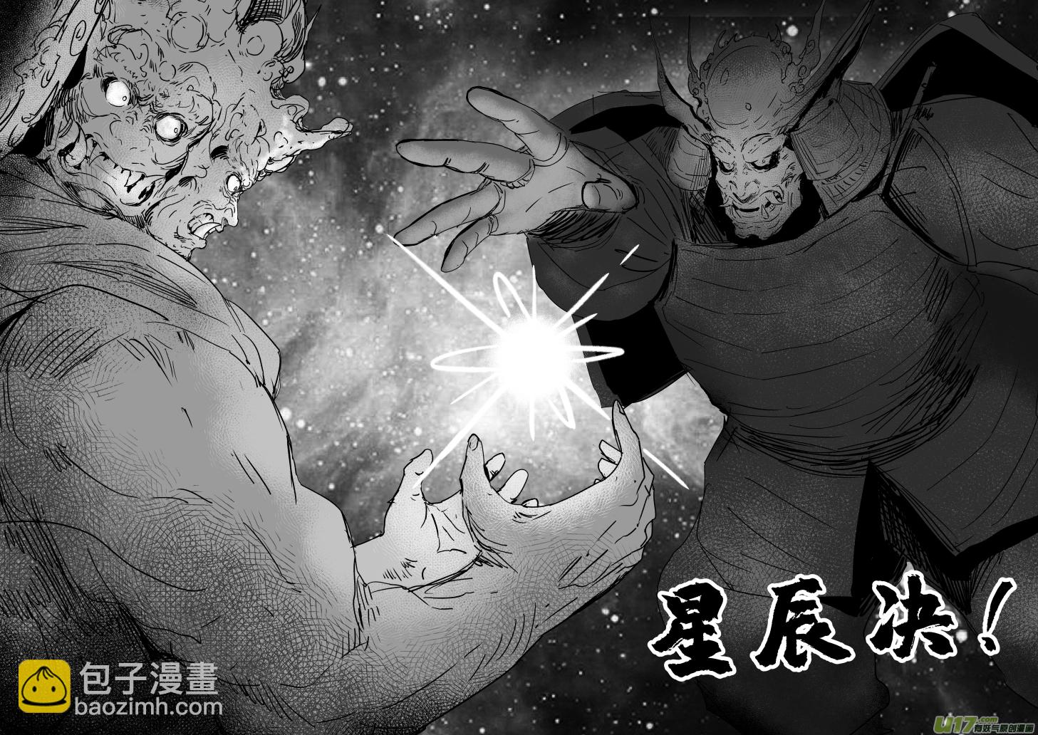 《天师无门》79 第六十九回 星辰坠 第11页