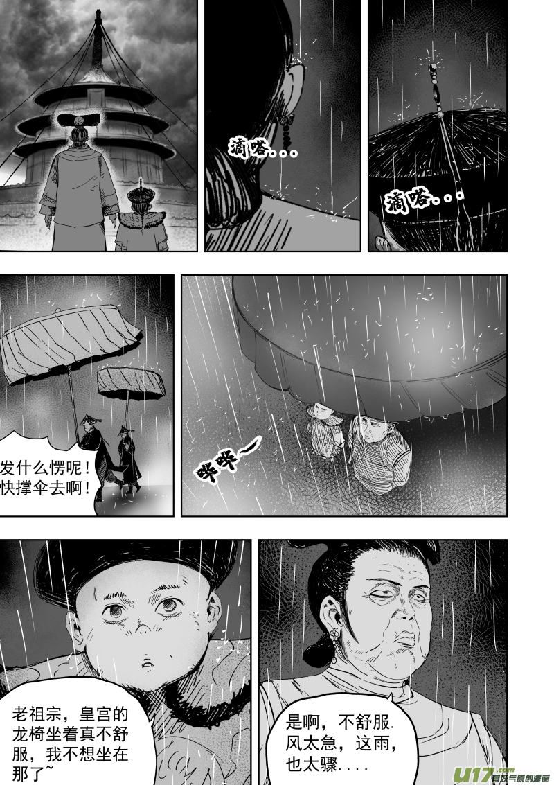 《天师无门》79 第六十九回 星辰坠 第1页