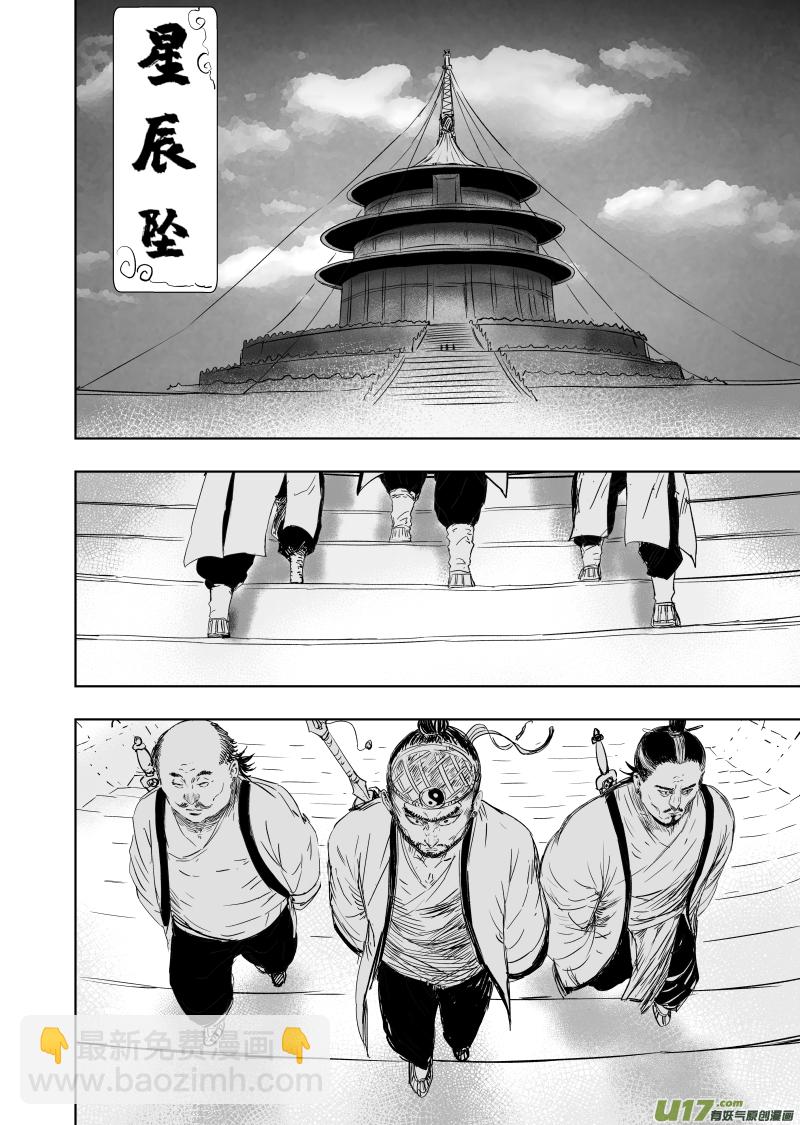 《天师无门》78 第六十八回 星辰坠 第10页