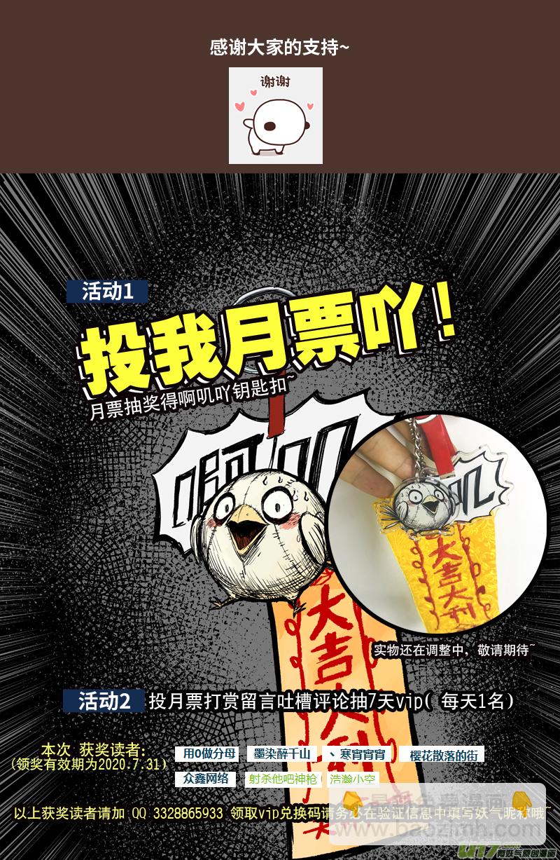 《天师无门》78 第六十八回 星辰坠 第11页