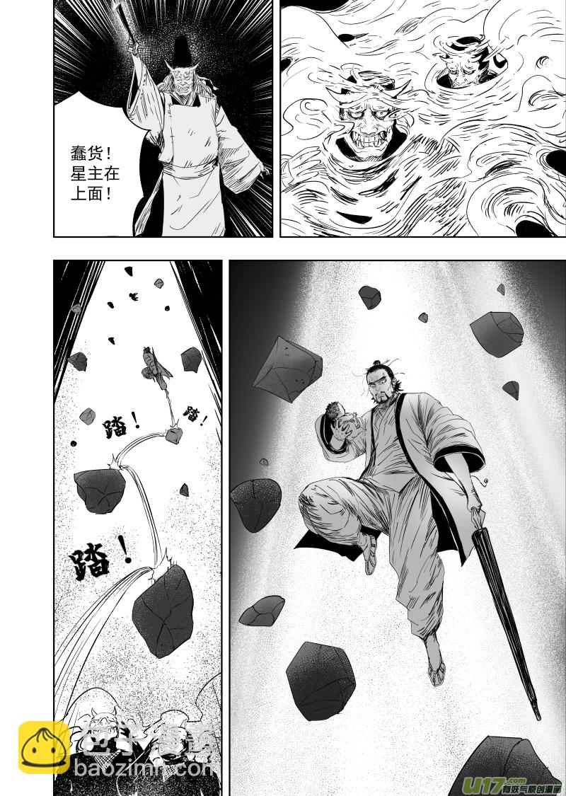 《天师无门》78 第六十八回 星辰坠 第6页