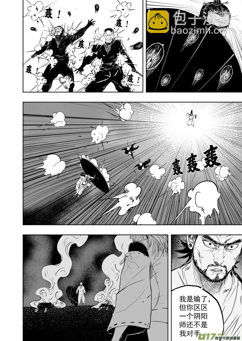 《天师无门》78 第六十八回 星辰坠 第8页
