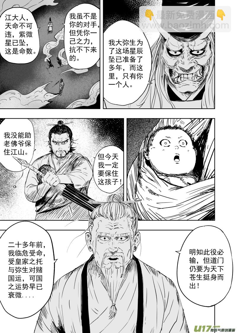 《天师无门》78 第六十八回 星辰坠 第9页