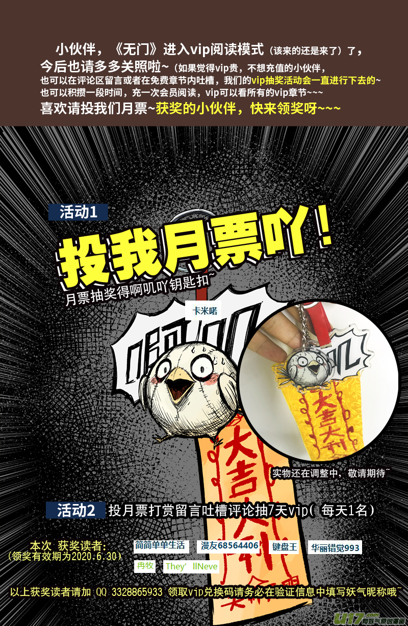 《天师无门》77 第六十七回 舜若境 第11页