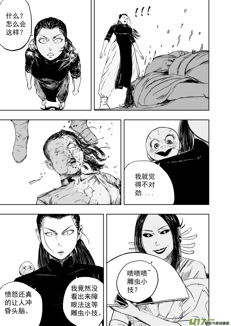 《天师无门》77 第六十七回 舜若境 第1页