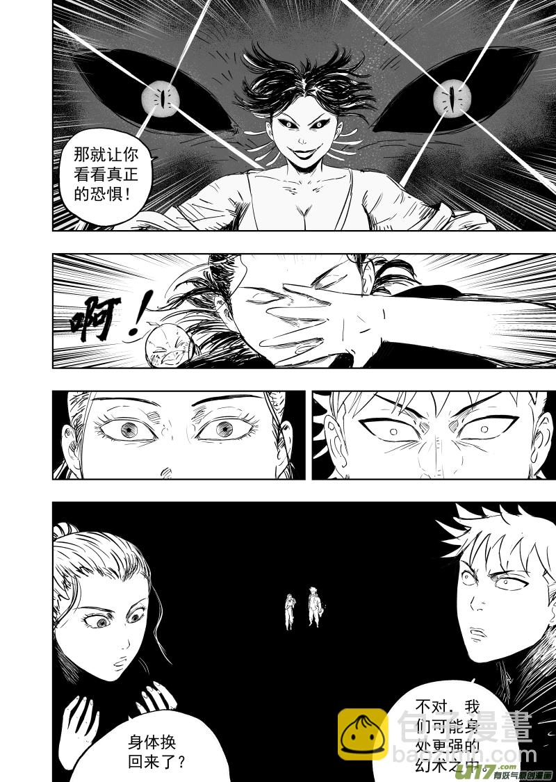 《天师无门》77 第六十七回 舜若境 第2页